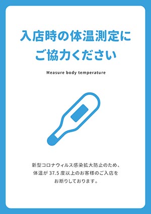 入店時の体温測定にご協力ください